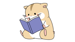 ハムスターの読書